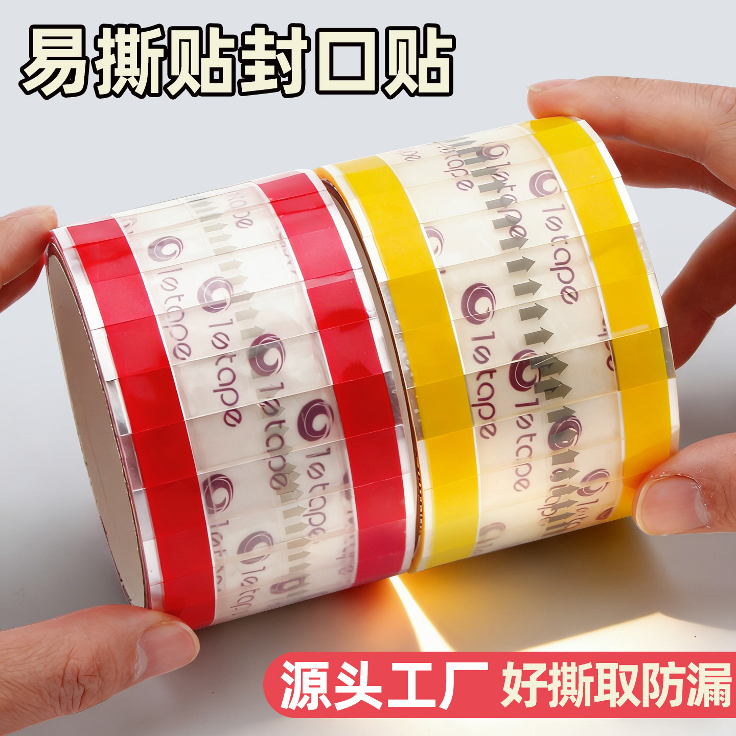 透明易撕贴封口贴胶带11*55 15 19 26 33 40食安封签奶茶烘焙咖啡饮料杯食品外卖密封防漏水红黄蓝绿色标签纸