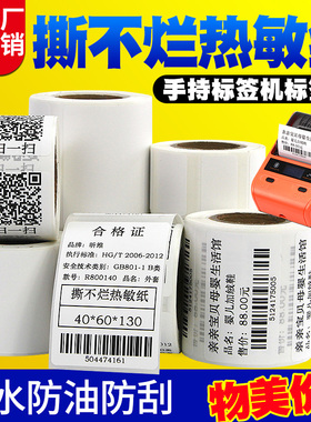 法申小卷芯五防热敏合成标签纸50*30 40 60 70适用佳博m322精臣B11/B3S不干胶便携式条码打印机价格防水贴纸