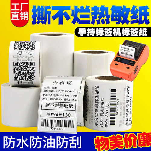 小卷便携式热敏标签纸不干胶防水
