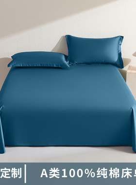 A类100纯棉床单单件简约1.5米双人纯色全棉学生1.2m单人被单定制
