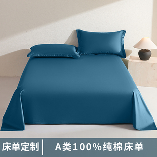 A类100纯棉床单单件简约1.5米双人纯色全棉学生1.2m单人被单定制