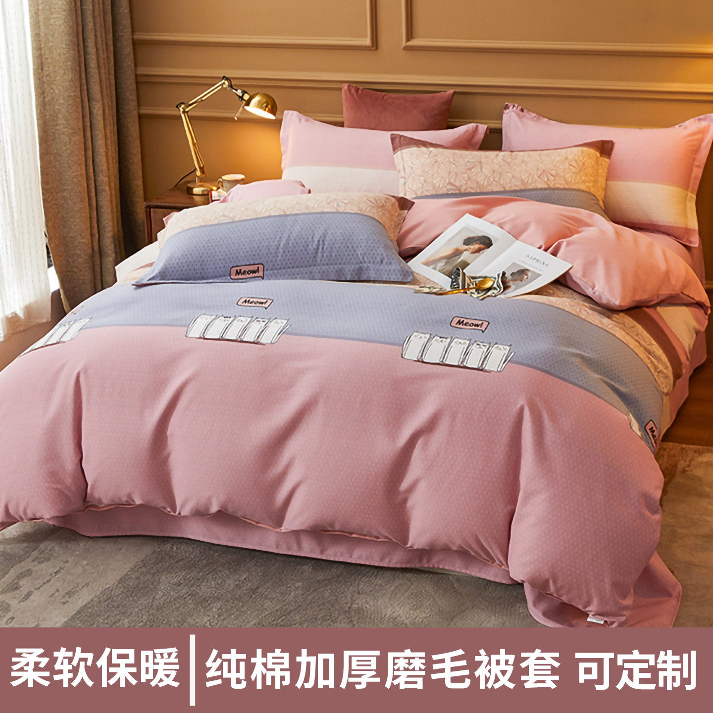 纯棉加厚磨毛被套亲肤保暖不起球