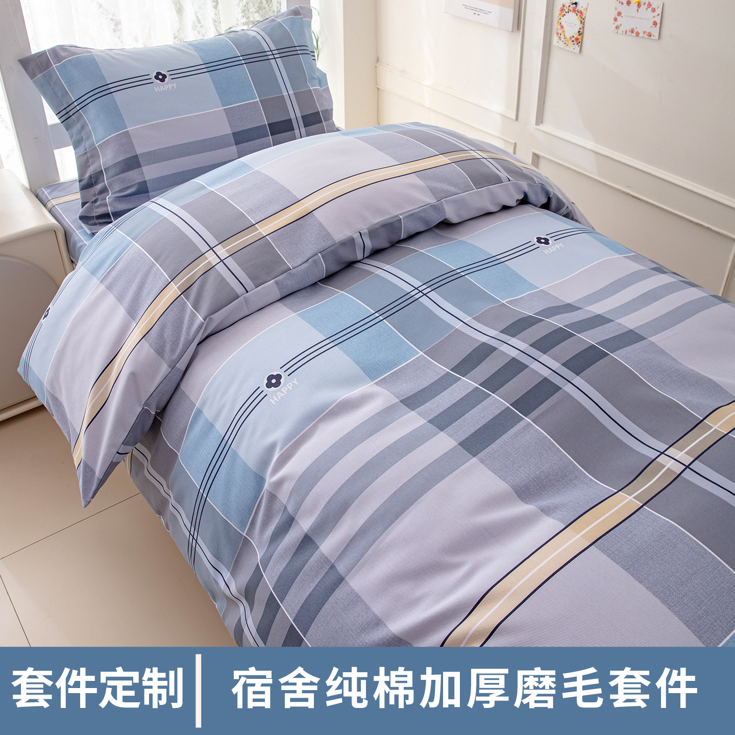 彩色伞纯棉三件套学生宿舍