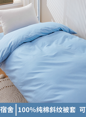纯棉被套单件150x200学生宿舍单人被单套160x210双人被罩200x230