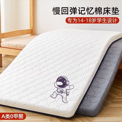 记忆棉床垫宿舍学生单人90x190寝室专用子钉制乳胶垫软垫家用