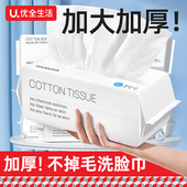 优全生活洗脸巾一次性纯加厚棉洗面擦脸洁面抽取式 绵柔巾 家庭装