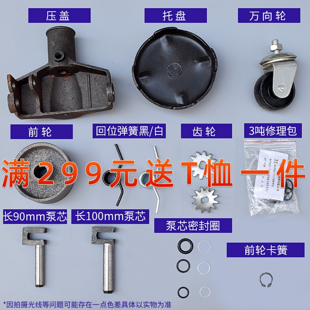 3吨卧式千斤顶配件卧顶弹簧扭簧万向轮托盘前轮泵芯密封圈修理包