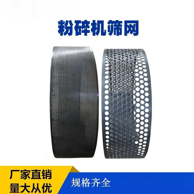 小型玉米粉碎机筛网家用磨粉机罗底罗片筛片加厚饲料过滤筛