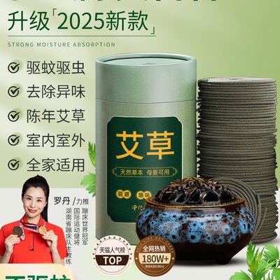 艾草蚊香檀香型家用驱蚊露营钓鱼户外2025新款野外纹蛟文盘香