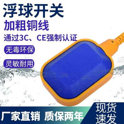 浮球开关水位控制器液位传感器水塔自动上水感应器浮球阀球继电器