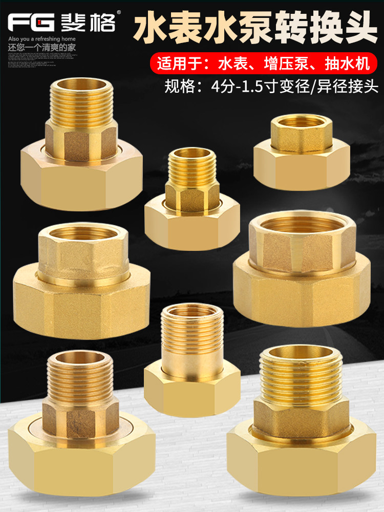 全铜水表抽水泵转接头4分6分1寸1.5寸内外丝双内丝活接头变径直接
