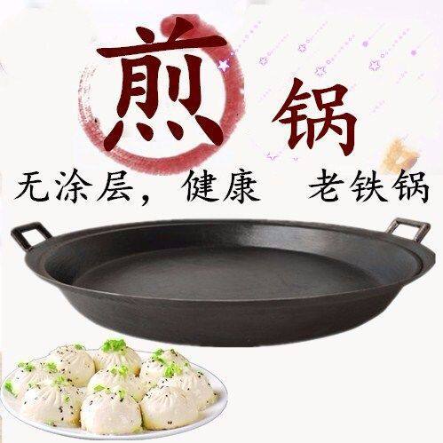 老式生铁铸铁多功能烙饼不粘平底锅水煎包铁板摆摊商用烤肉大铁锅