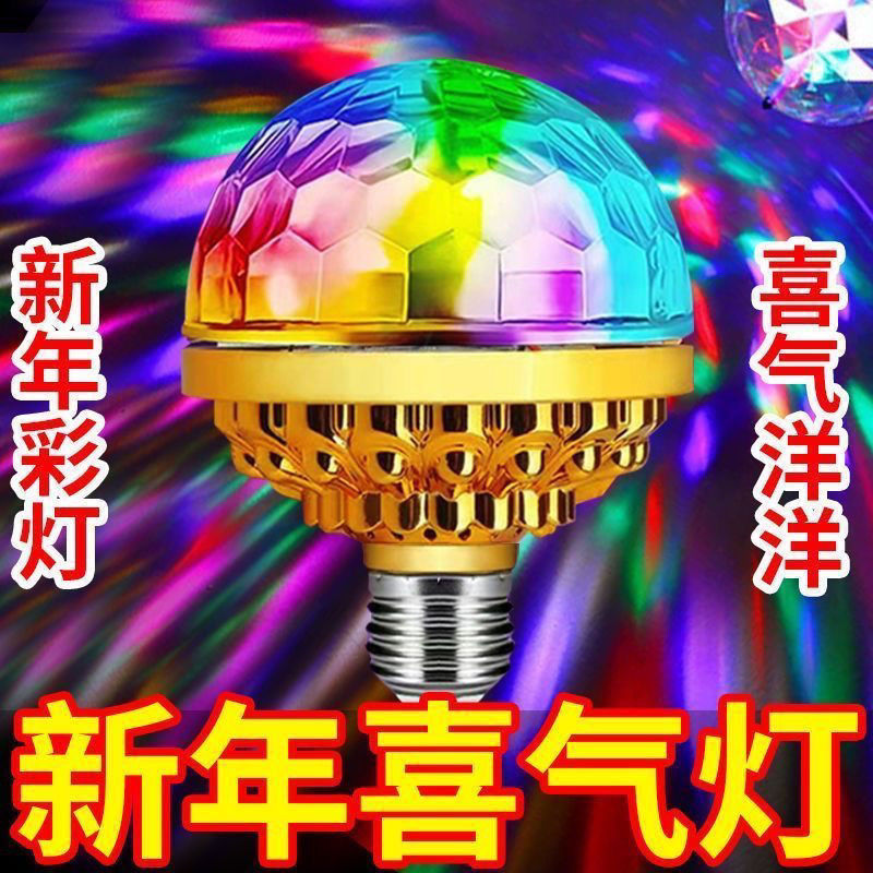 七彩魔球彩灯魔球灯泡家用KTV闪光灯led室内房间舞台灯广场舞彩灯