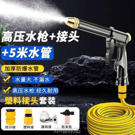 软水防爆水管洗车水枪家用汽车浇花灌溉连接高压快速便携加长水压