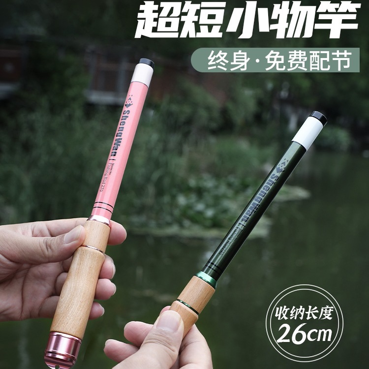即钓套装短节迷你小物钓超轻超细鱼竿便捷溪流竿微物钢笔手竿