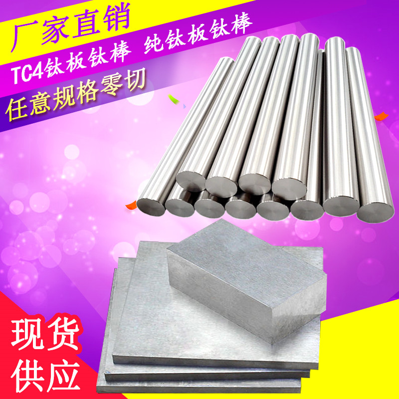 TC4钛合金板棒 TA1 TA2纯钛板棒耐酸碱实心光圆钛棒钛合金板切割