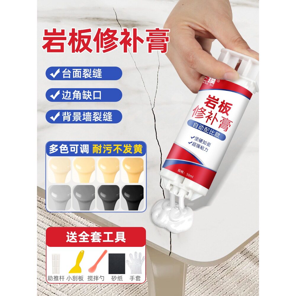 岩板修补膏石英石台面裂缝修复茶几桌面坑洞石材补伤膏补缝专用胶