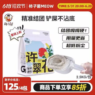 柿子菌】高爷家许翠花猫砂植物豆腐除臭无尘结团好包邮斤好用