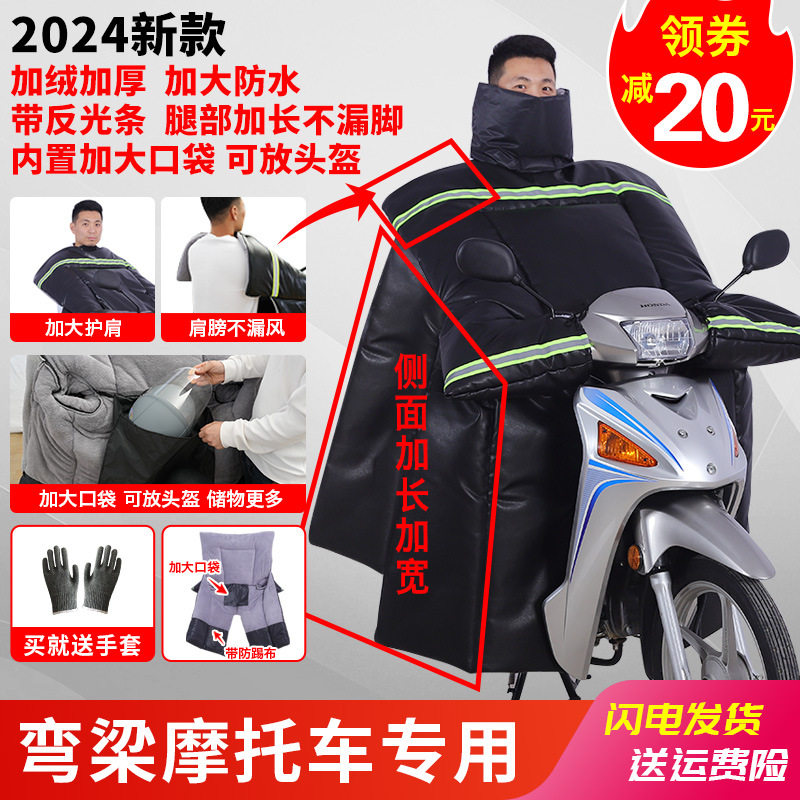 110弯梁摩托车专用挡风被冬季加绒加厚加大冬天防水防风大号冬款