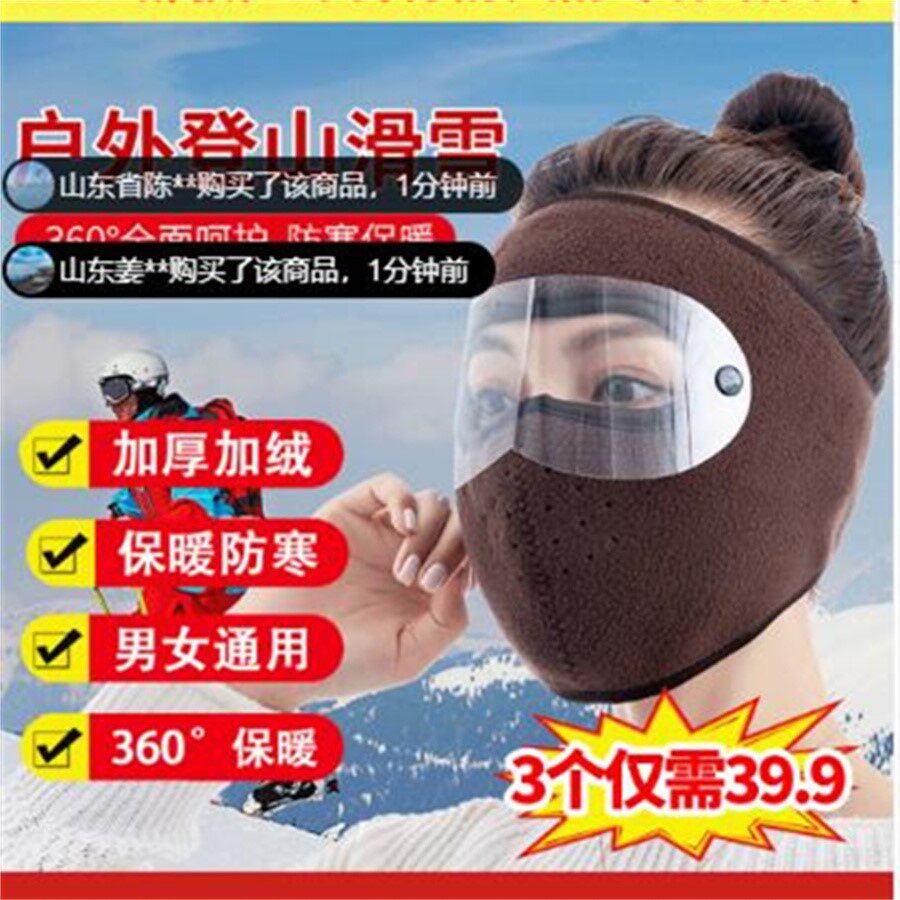 杭州尚万燚送高清新款男女户外骑行防风防寒保暖面罩冬季