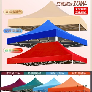 四脚帐篷顶布雨棚3x3米加厚防水帆布四角遮阳棚篷布摆摊太阳伞布