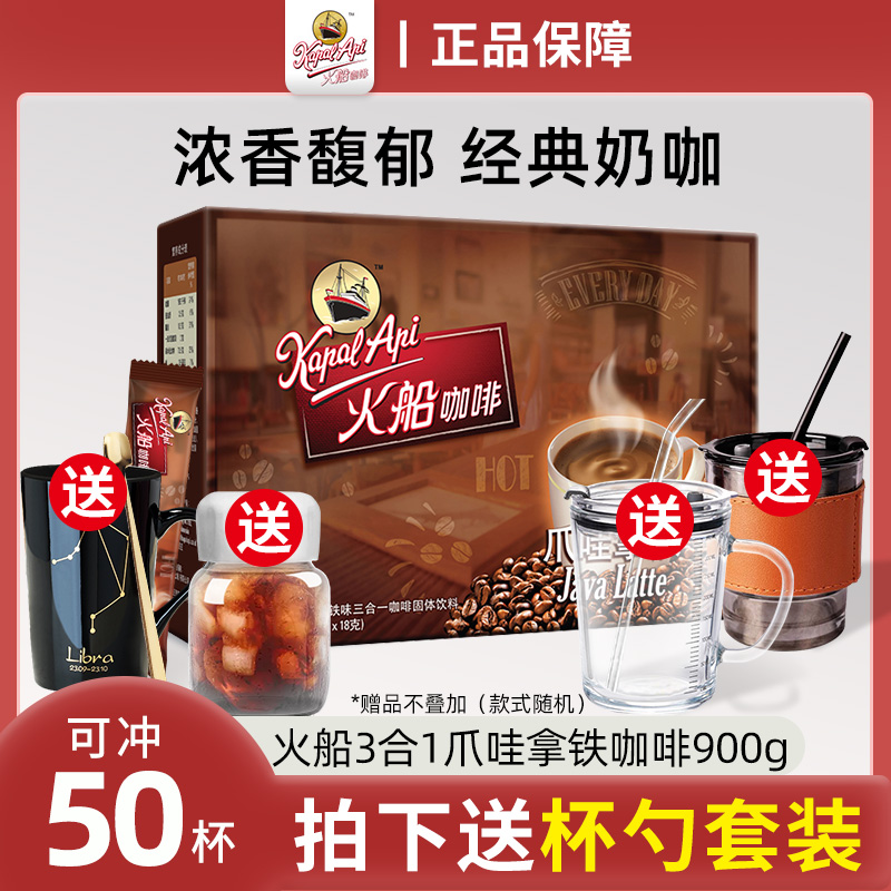 印尼火船爪哇拿铁900g