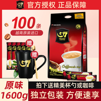 g7咖啡越南进口100条装三合一原味1600g速溶粉咖啡旗舰店官方旗舰