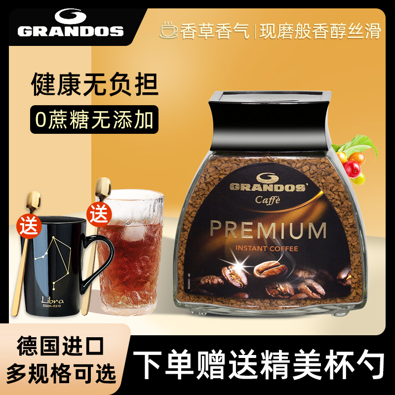 格兰特德国速溶冻干黑咖啡无蔗糖