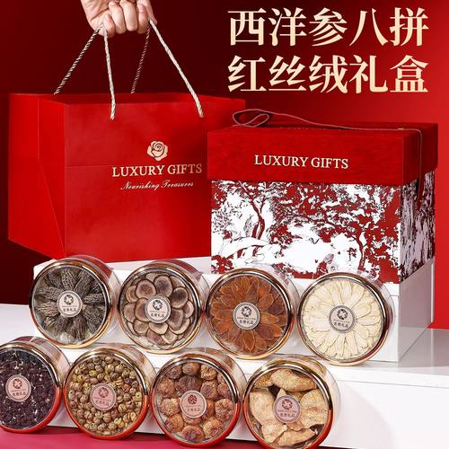 西洋参礼盒新年礼物补品年货过年送礼送长辈的礼品红丝绒八拼妈妈