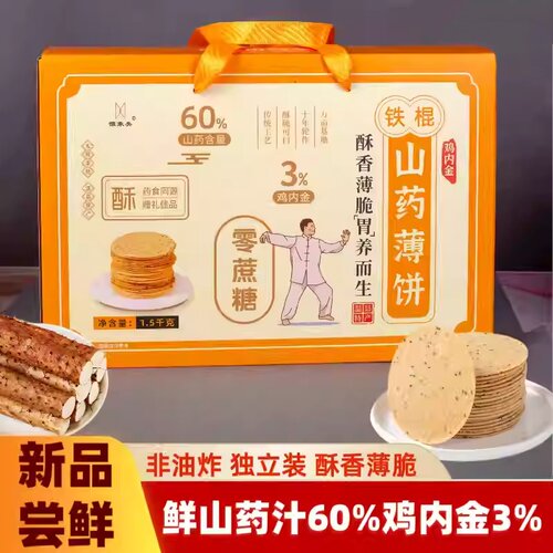 铁棍山药薄脆饼干1.5kg实惠礼盒鸡内金健康零食特产独立装