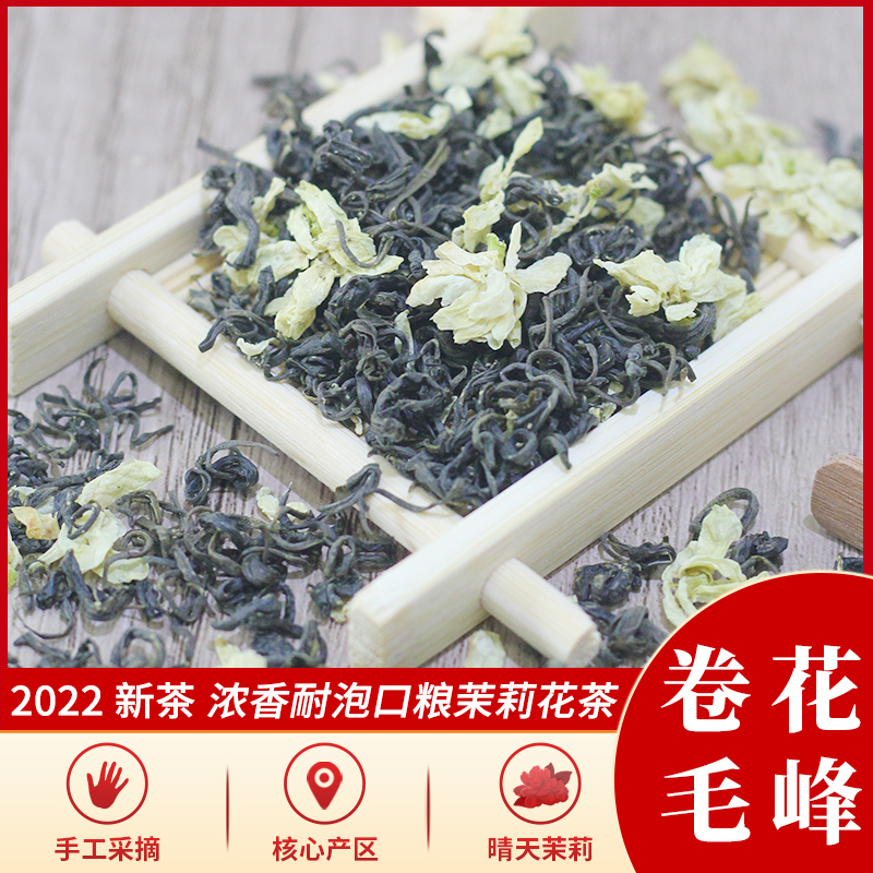 茉莉花茶2024新茶特级浓香型四川蒙顶山散装花毛峰茶叶口粮茶250g 茶 茉莉花茶 原图主图