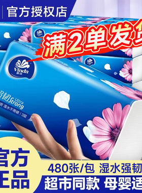 万人回购维达超韧抽纸攒纸大纸巾