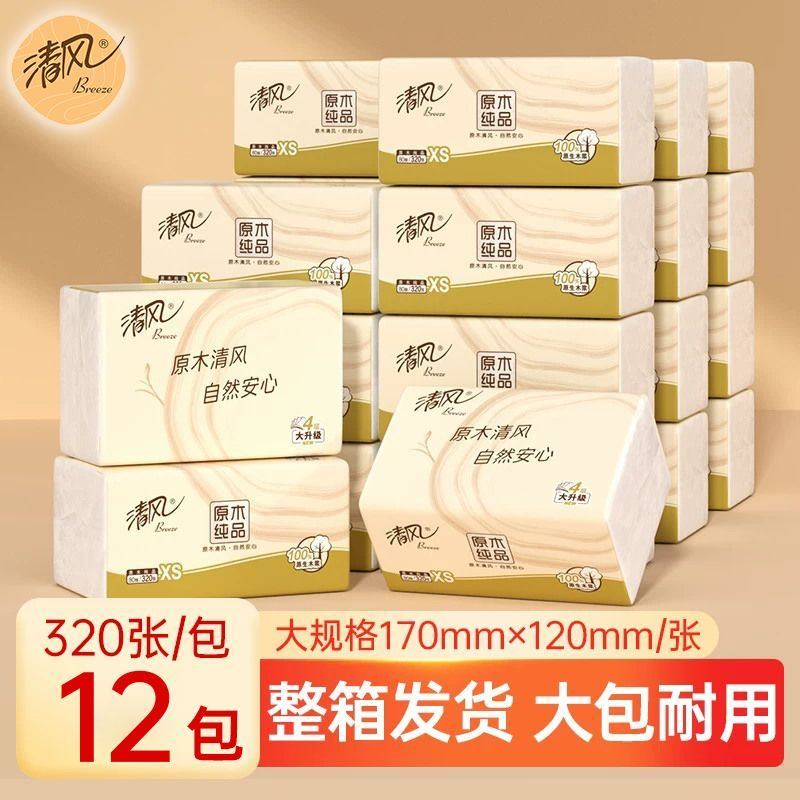 清风抽纸抽式纸巾4层320张实惠装家庭用餐巾纸厕所卫生用纸一分钱,洗护清洁剂/卫生巾/纸/香薰,家用擦手纸,淘宝优惠券,粉丝福利购,淘宝优惠卷