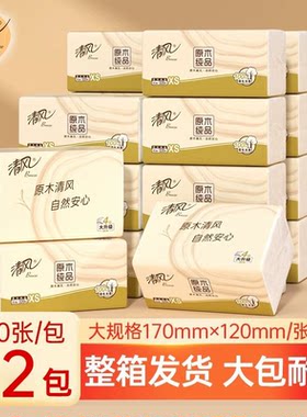 清风纸巾原木抽纸12包家用卫生纸餐巾纸抽柔软88vip2元包邮小商品