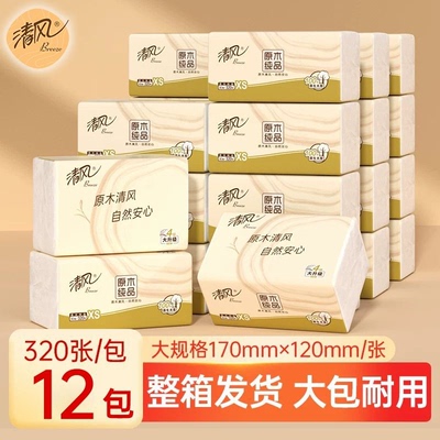清风抽纸抽式纸巾4层320张实惠装家庭用餐巾纸厕所卫生用纸一分钱