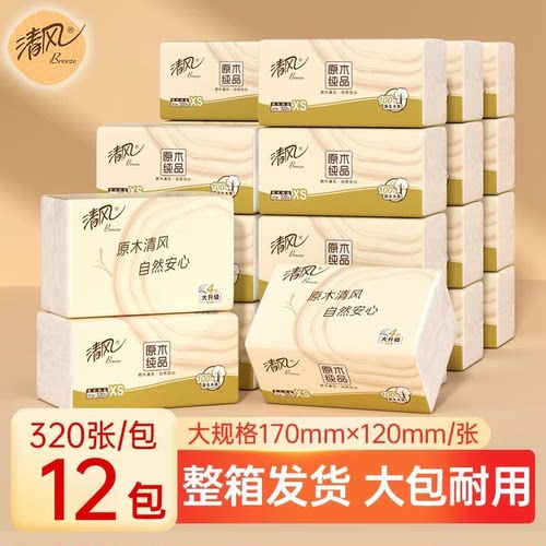 清风纸巾原木抽纸12包家用卫生纸餐巾纸抽柔软88vip2元包邮小商品