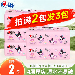 心相印酷洛米抽纸4层20抽小包便携式 餐巾纸手帕纸家用加厚旅行装