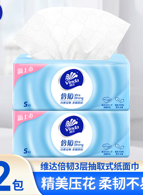 维达倍韧抽纸3层90抽餐巾纸面巾纸抽家用纸巾2元包邮卫生纸巾