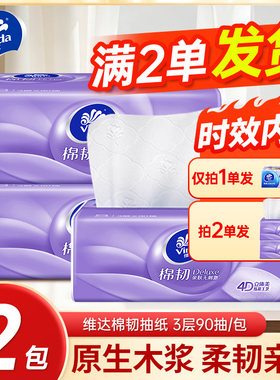 维达棉韧抽纸棉感升级母婴适用