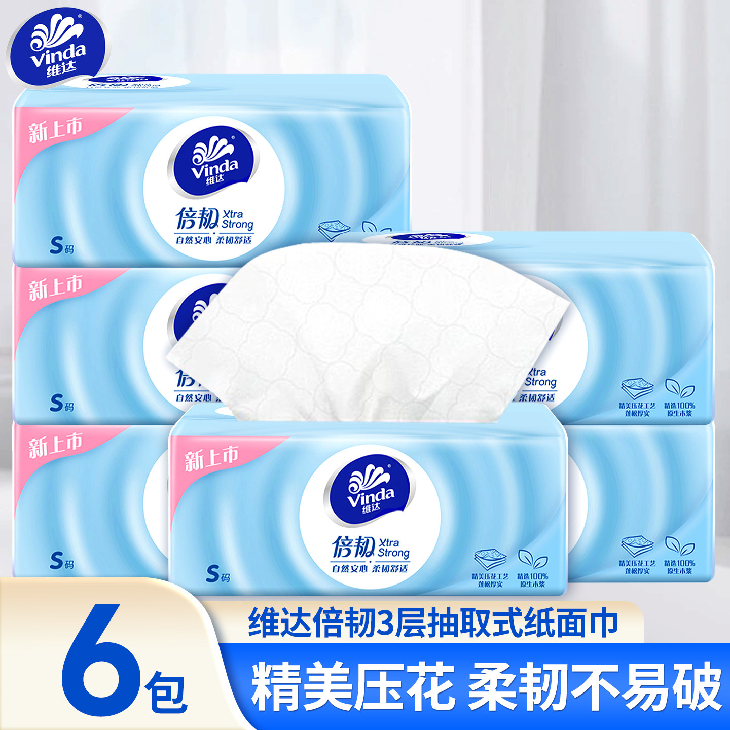 维达抽纸纸巾一包面巾纸餐巾纸家用家庭装卫生纸抽纸1包纸巾纸抽,洗护清洁剂/卫生巾/纸/香薰,家用擦手纸,淘宝优惠券,粉丝福利购,淘宝优惠卷