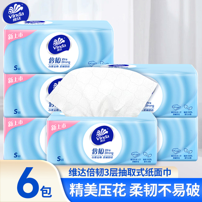 维达抽纸纸巾一包面巾纸餐巾纸家用家庭装卫生纸抽纸1包纸巾纸抽