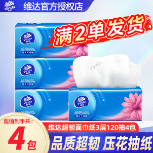 维达超韧纸巾抽纸大包餐巾纸卫生纸面巾纸攒纸2元一分购1分钱纸抽