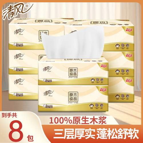 母婴可用清风抽纸整箱装大包实惠