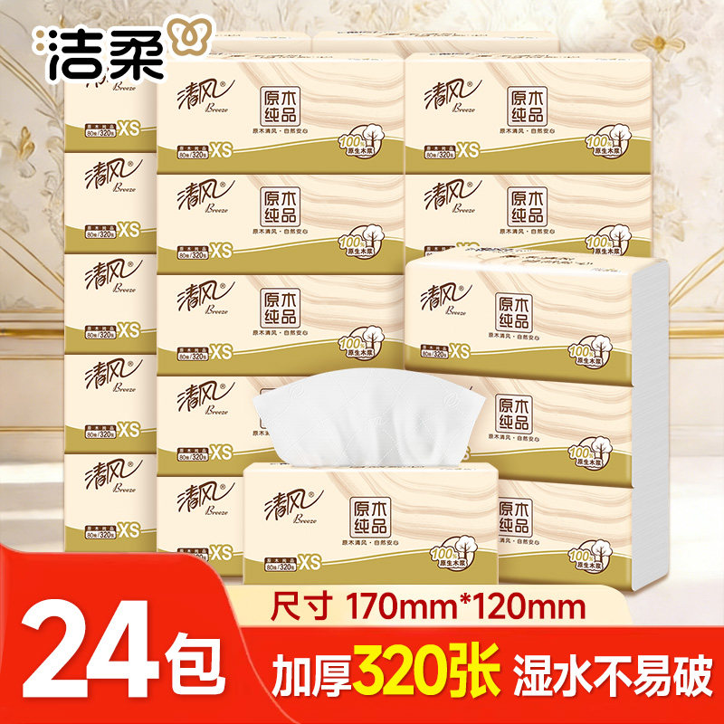 清风抽纸抽式纸巾4层320张实惠装家庭用餐巾纸厕所卫生用纸一分钱,洗护清洁剂/卫生巾/纸/香薰,家用擦手纸,淘宝优惠券,粉丝福利购,淘宝优惠卷