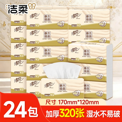 原生木浆清风原木抽纸母婴可用