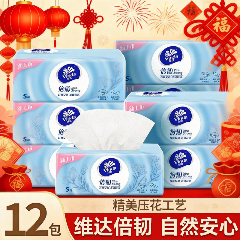 维达纸巾倍韧家用实惠装整箱3层90抽纸抽大包餐巾纸面巾纸卫生纸,洗护清洁剂/卫生巾/纸/香薰,家用擦手纸,淘宝优惠券,粉丝福利购,淘宝优惠卷