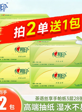 心相印抽纸抽式纸巾3层实惠装家庭用餐巾纸厕所卫生用纸整箱装