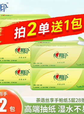母婴可用心相印抽纸家庭实惠装