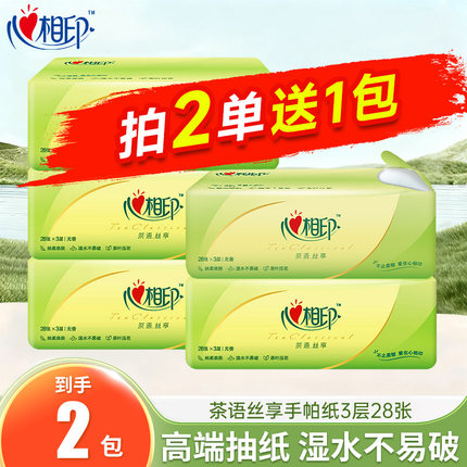 心相印抽纸抽式纸巾3层实惠装家庭用餐巾纸厕所卫生用纸整箱装