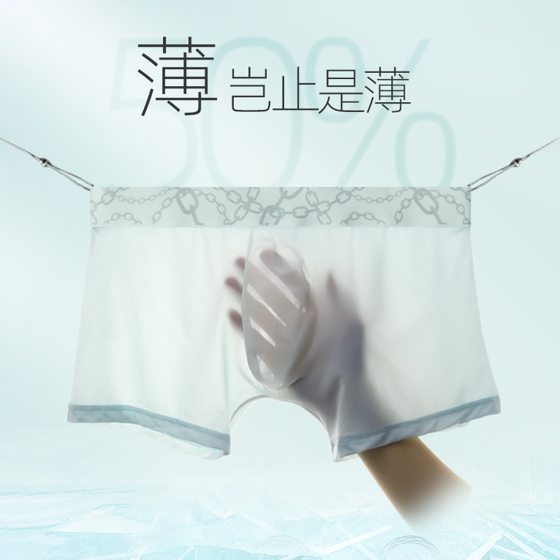 男士内裤男冰丝3d冲模超薄款头
